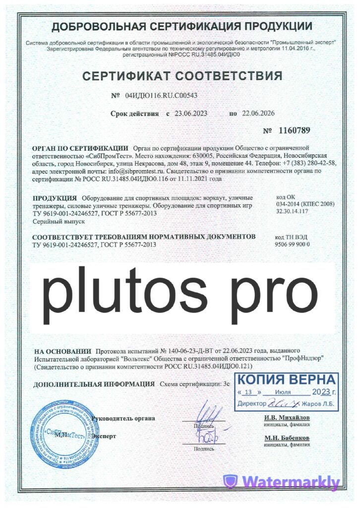 Сертификат соответствия
